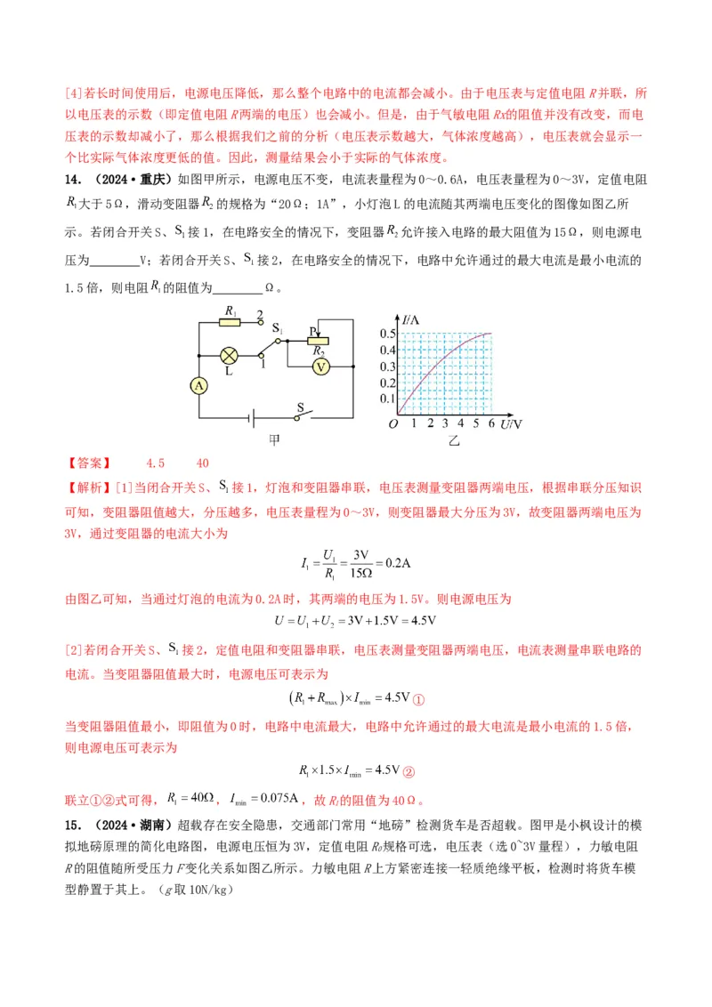 题型06欧姆定律的理解及简单计算-备战2025年中考物理真题题源解密（全国通用）（解析版）_8、物理总复习_2025年中考复习资料_备战2025年中考物理真题题源讲义（全国通用）
