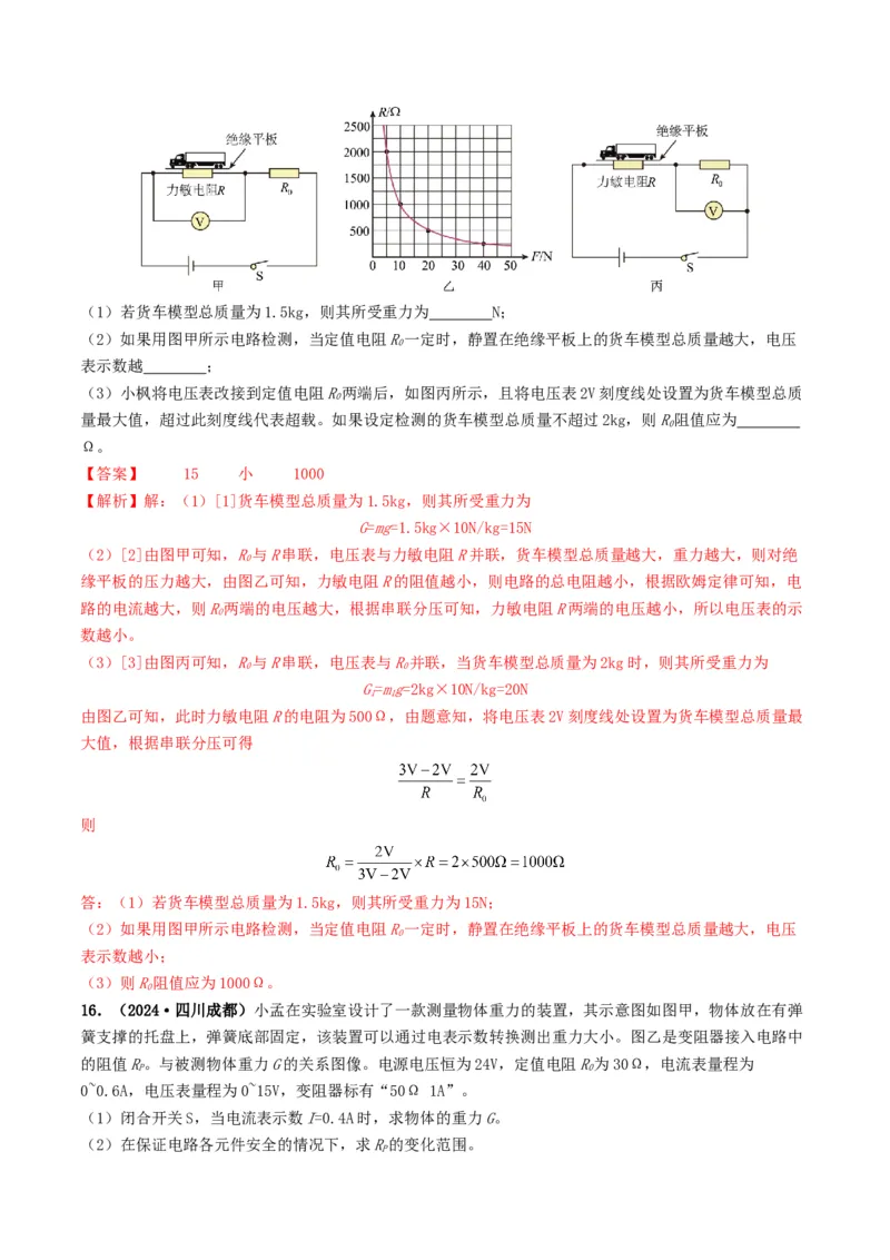 题型06欧姆定律的理解及简单计算-备战2025年中考物理真题题源解密（全国通用）（解析版）_8、物理总复习_2025年中考复习资料_备战2025年中考物理真题题源讲义（全国通用）