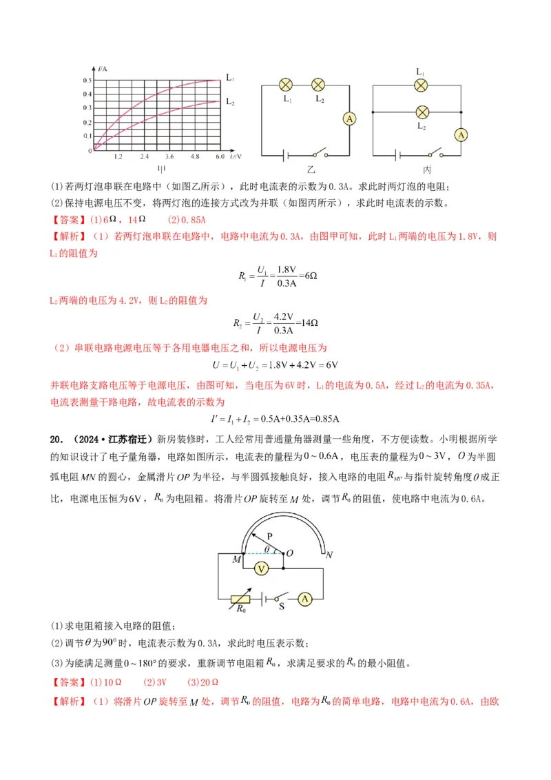 题型06欧姆定律的理解及简单计算-备战2025年中考物理真题题源解密（全国通用）（解析版）_8、物理总复习_2025年中考复习资料_备战2025年中考物理真题题源讲义（全国通用）