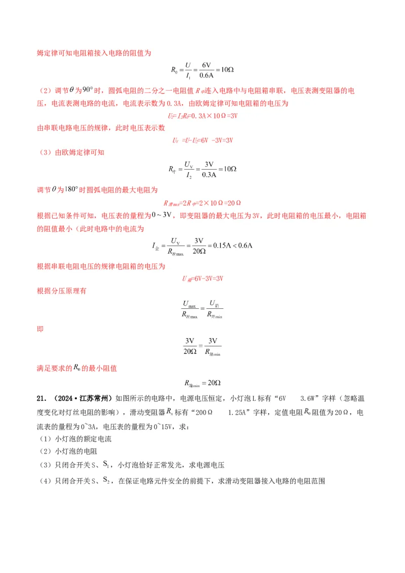 题型06欧姆定律的理解及简单计算-备战2025年中考物理真题题源解密（全国通用）（解析版）_8、物理总复习_2025年中考复习资料_备战2025年中考物理真题题源讲义（全国通用）