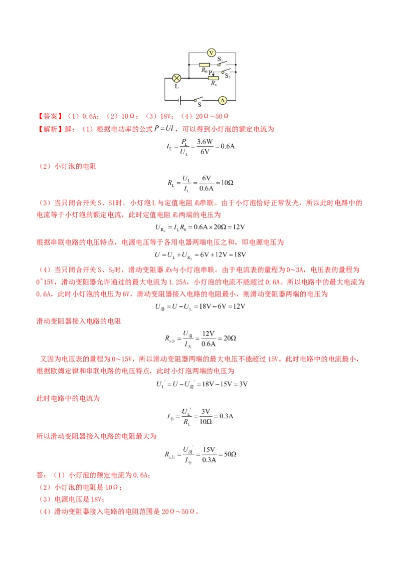 题型06欧姆定律的理解及简单计算-备战2025年中考物理真题题源解密（全国通用）（解析版）_8、物理总复习_2025年中考复习资料_备战2025年中考物理真题题源讲义（全国通用）