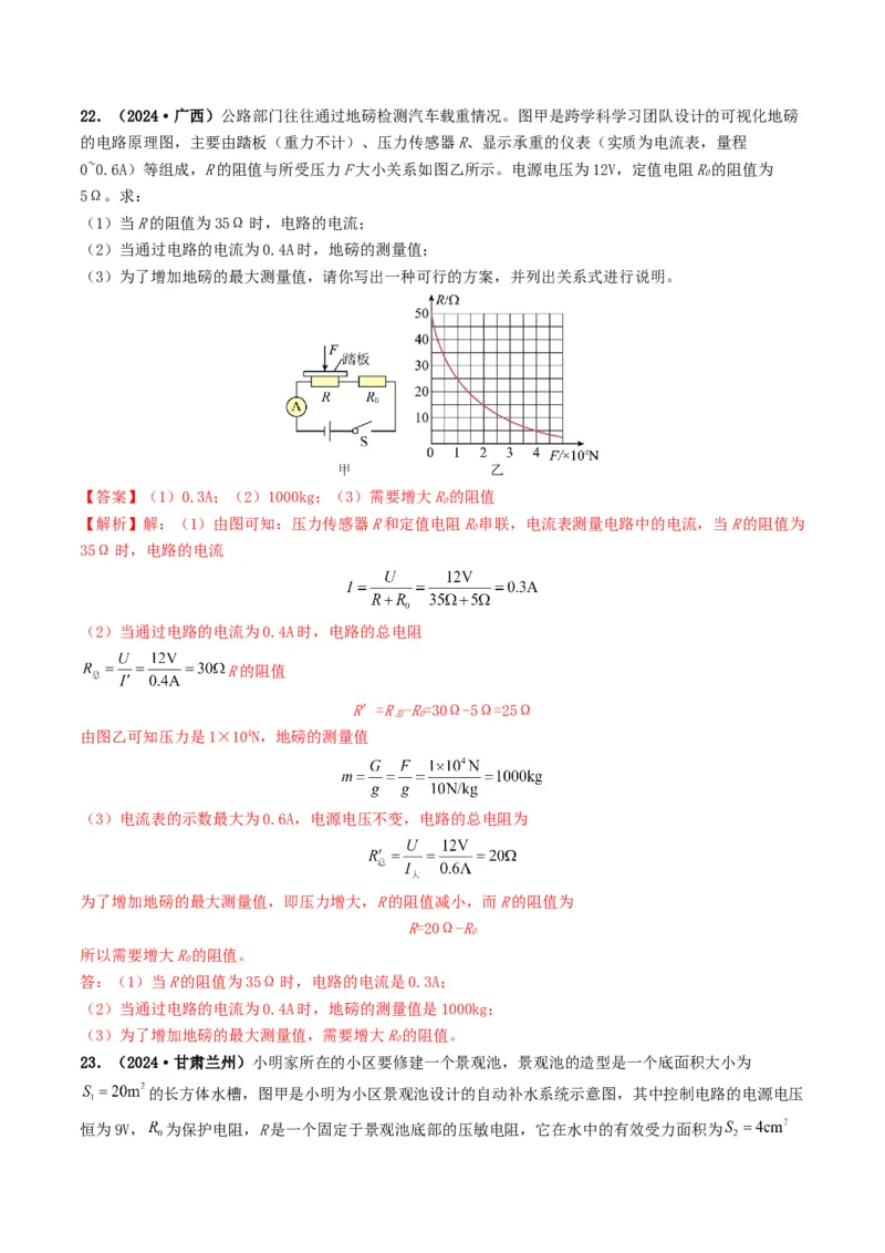 题型06欧姆定律的理解及简单计算-备战2025年中考物理真题题源解密（全国通用）（解析版）_8、物理总复习_2025年中考复习资料_备战2025年中考物理真题题源讲义（全国通用）