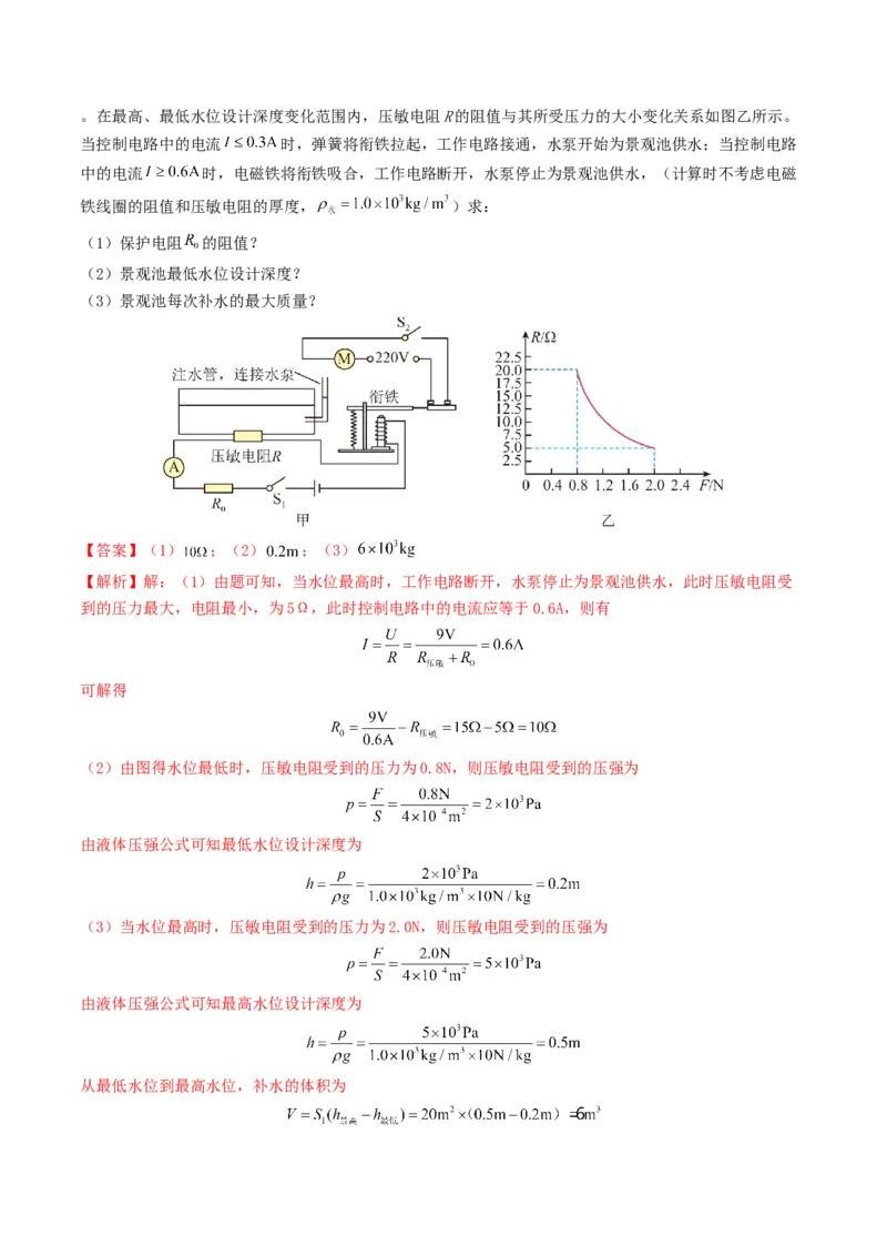 题型06欧姆定律的理解及简单计算-备战2025年中考物理真题题源解密（全国通用）（解析版）_8、物理总复习_2025年中考复习资料_备战2025年中考物理真题题源讲义（全国通用）