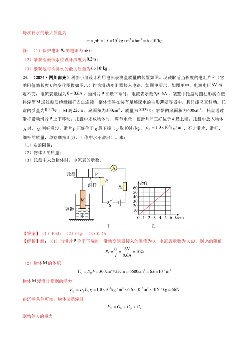 题型06欧姆定律的理解及简单计算-备战2025年中考物理真题题源解密（全国通用）（解析版）_8、物理总复习_2025年中考复习资料_备战2025年中考物理真题题源讲义（全国通用）