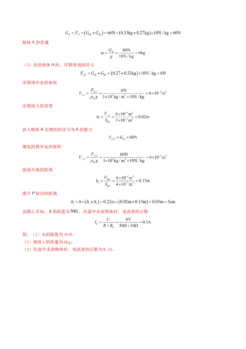 题型06欧姆定律的理解及简单计算-备战2025年中考物理真题题源解密（全国通用）（解析版）_8、物理总复习_2025年中考复习资料_备战2025年中考物理真题题源讲义（全国通用）