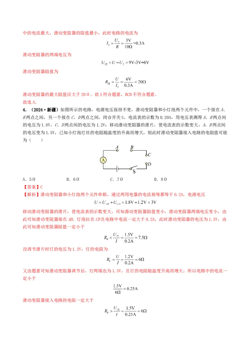 题型06欧姆定律的理解及简单计算-备战2025年中考物理真题题源解密（全国通用）（解析版）_8、物理总复习_2025年中考复习资料_备战2025年中考物理真题题源讲义（全国通用）