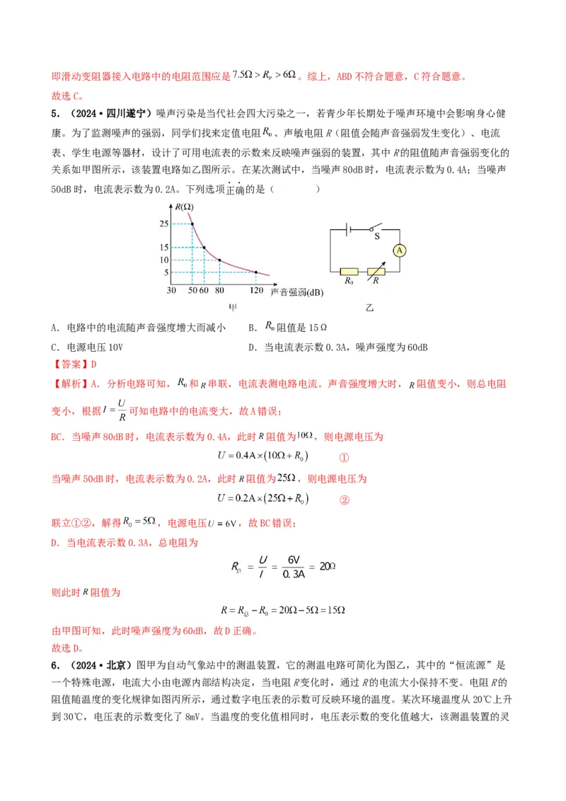 题型06欧姆定律的理解及简单计算-备战2025年中考物理真题题源解密（全国通用）（解析版）_8、物理总复习_2025年中考复习资料_备战2025年中考物理真题题源讲义（全国通用）