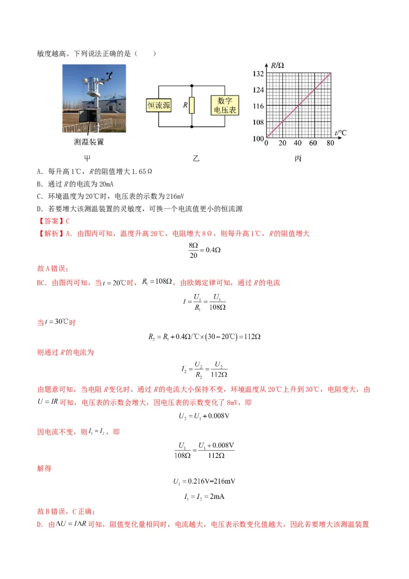 题型06欧姆定律的理解及简单计算-备战2025年中考物理真题题源解密（全国通用）（解析版）_8、物理总复习_2025年中考复习资料_备战2025年中考物理真题题源讲义（全国通用）
