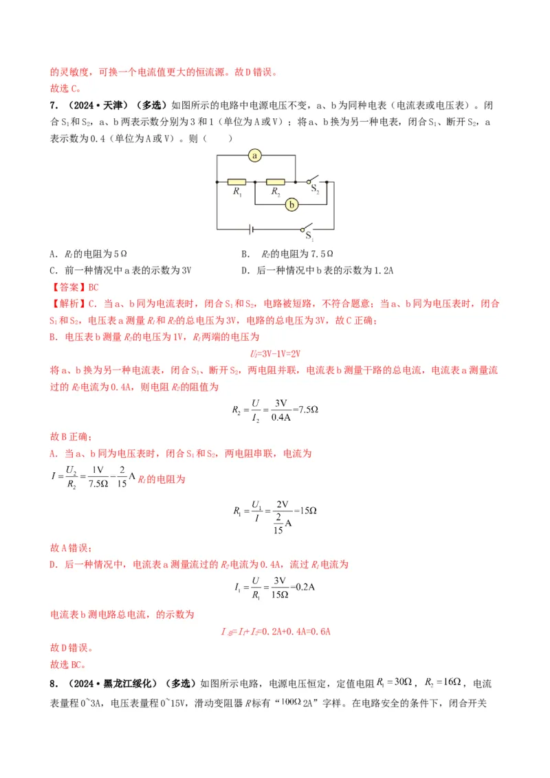 题型06欧姆定律的理解及简单计算-备战2025年中考物理真题题源解密（全国通用）（解析版）_8、物理总复习_2025年中考复习资料_备战2025年中考物理真题题源讲义（全国通用）