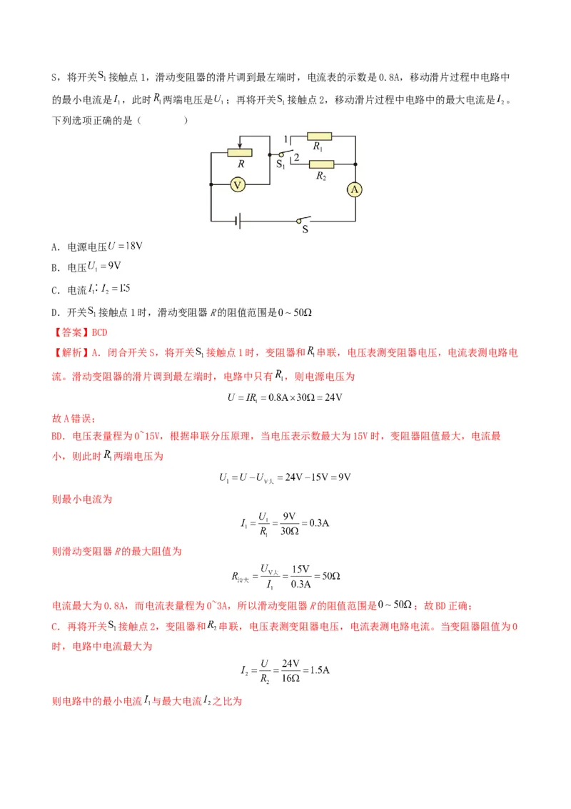 题型06欧姆定律的理解及简单计算-备战2025年中考物理真题题源解密（全国通用）（解析版）_8、物理总复习_2025年中考复习资料_备战2025年中考物理真题题源讲义（全国通用）
