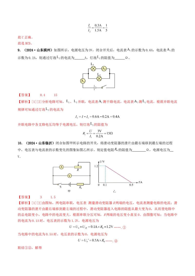 题型06欧姆定律的理解及简单计算-备战2025年中考物理真题题源解密（全国通用）（解析版）_8、物理总复习_2025年中考复习资料_备战2025年中考物理真题题源讲义（全国通用）