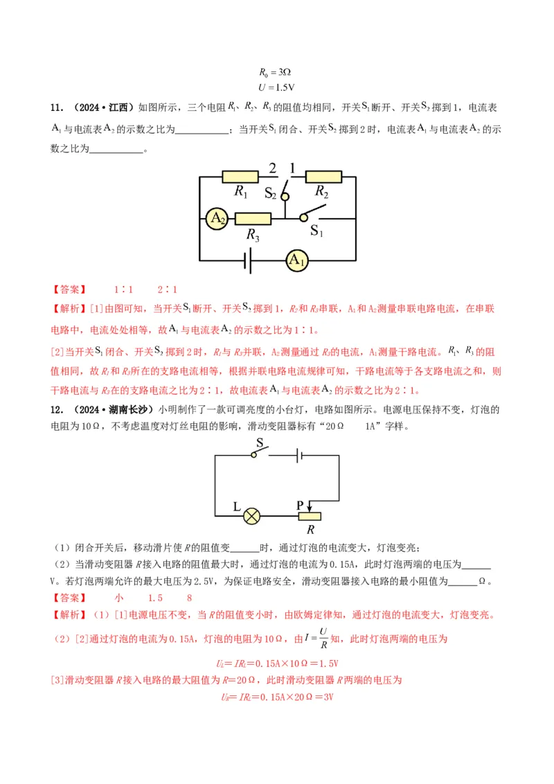 题型06欧姆定律的理解及简单计算-备战2025年中考物理真题题源解密（全国通用）（解析版）_8、物理总复习_2025年中考复习资料_备战2025年中考物理真题题源讲义（全国通用）