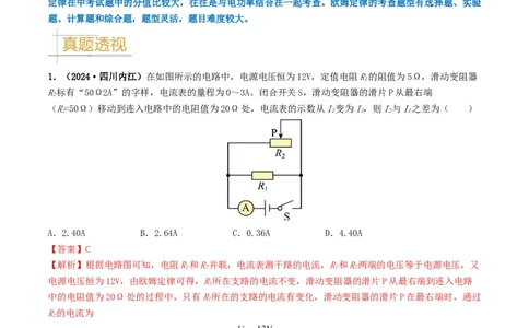 题型06欧姆定律的理解及简单计算-备战2025年中考物理真题题源解密（全国通用）（解析版）_8、物理总复习_2025年中考复习资料_备战2025年中考物理真题题源讲义（全国通用）