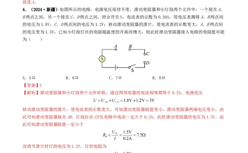 题型06欧姆定律的理解及简单计算-备战2025年中考物理真题题源解密（全国通用）（解析版）_8、物理总复习_2025年中考复习资料_备战2025年中考物理真题题源讲义（全国通用）