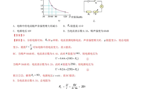 题型06欧姆定律的理解及简单计算-备战2025年中考物理真题题源解密（全国通用）（解析版）_8、物理总复习_2025年中考复习资料_备战2025年中考物理真题题源讲义（全国通用）