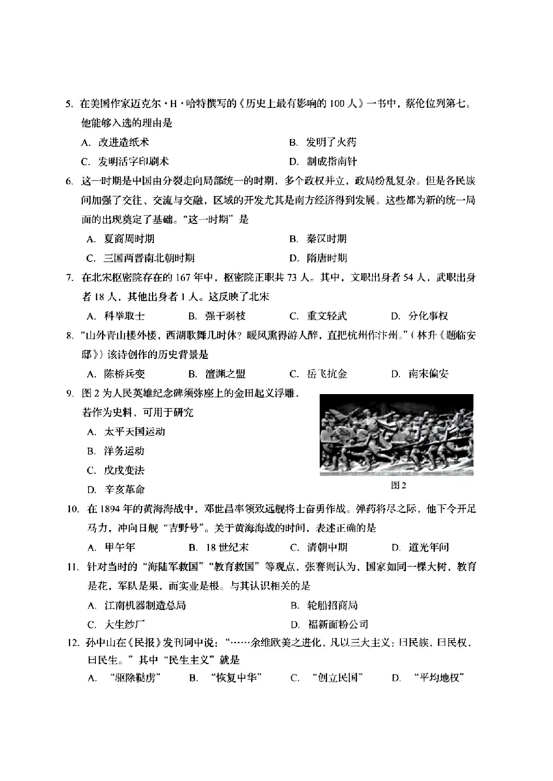 2024年山东省济南市中考历史真题_山东历年中考真题_山东省历年中考真题2013~2024_初中历史历年真题（2013-2024）