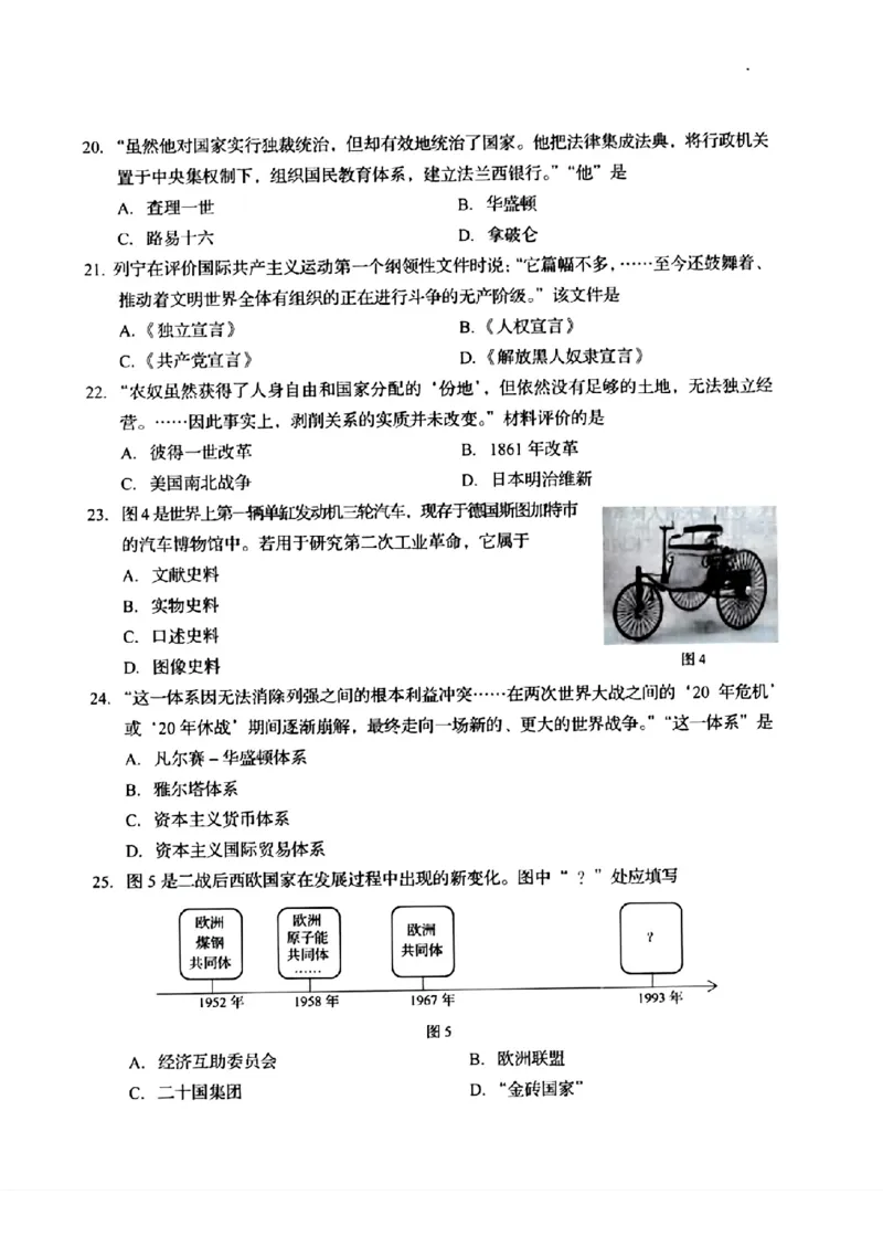 2024年山东省济南市中考历史真题_山东历年中考真题_山东省历年中考真题2013~2024_初中历史历年真题（2013-2024）