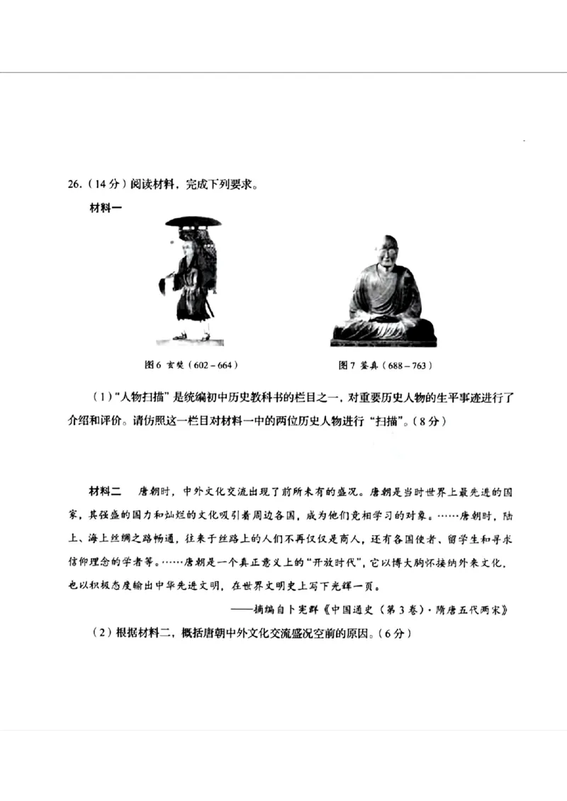 2024年山东省济南市中考历史真题_山东历年中考真题_山东省历年中考真题2013~2024_初中历史历年真题（2013-2024）