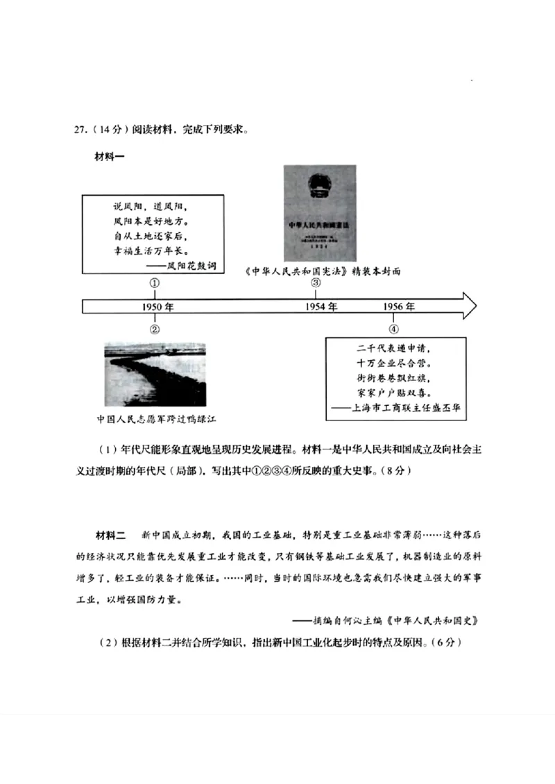 2024年山东省济南市中考历史真题_山东历年中考真题_山东省历年中考真题2013~2024_初中历史历年真题（2013-2024）