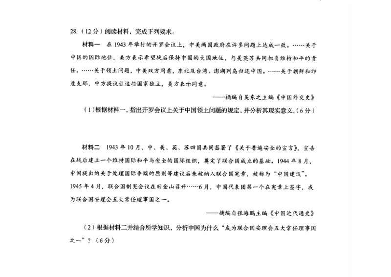 2024年山东省济南市中考历史真题_山东历年中考真题_山东省历年中考真题2013~2024_初中历史历年真题（2013-2024）