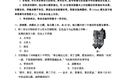 2024年山东省济南市中考历史真题_山东历年中考真题_山东省历年中考真题2013~2024_初中历史历年真题（2013-2024）