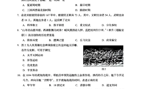 2024年山东省济南市中考历史真题_山东历年中考真题_山东省历年中考真题2013~2024_初中历史历年真题（2013-2024）