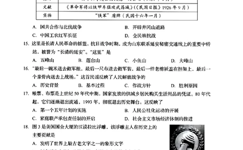2024年山东省济南市中考历史真题_山东历年中考真题_山东省历年中考真题2013~2024_初中历史历年真题（2013-2024）