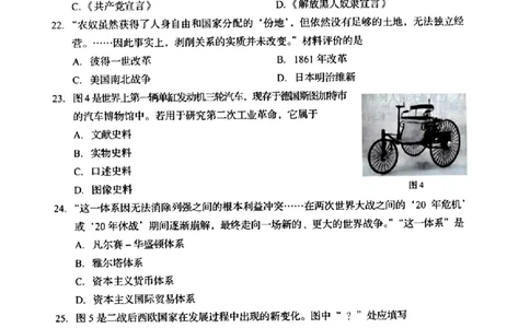 2024年山东省济南市中考历史真题_山东历年中考真题_山东省历年中考真题2013~2024_初中历史历年真题（2013-2024）