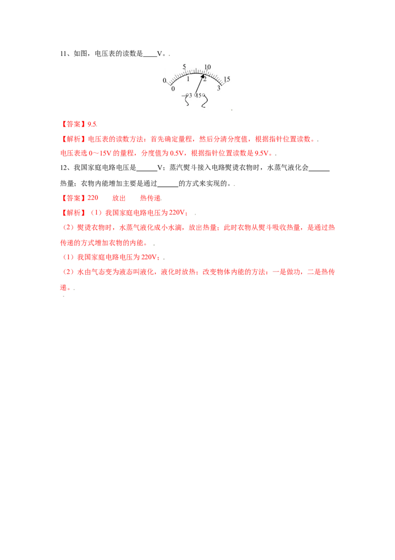 16.1电压（解析版）_初中全科电子版试卷练习试题_物理_9年级上下册物理试题_人教版物理九年级全一册课时练习（45份）_课时练习