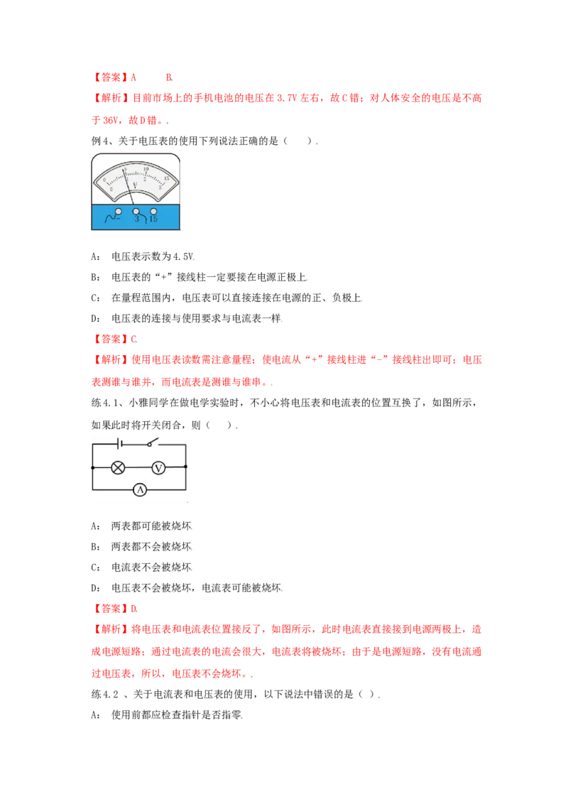 16.1电压（解析版）_初中全科电子版试卷练习试题_物理_9年级上下册物理试题_人教版物理九年级全一册课时练习（45份）_课时练习
