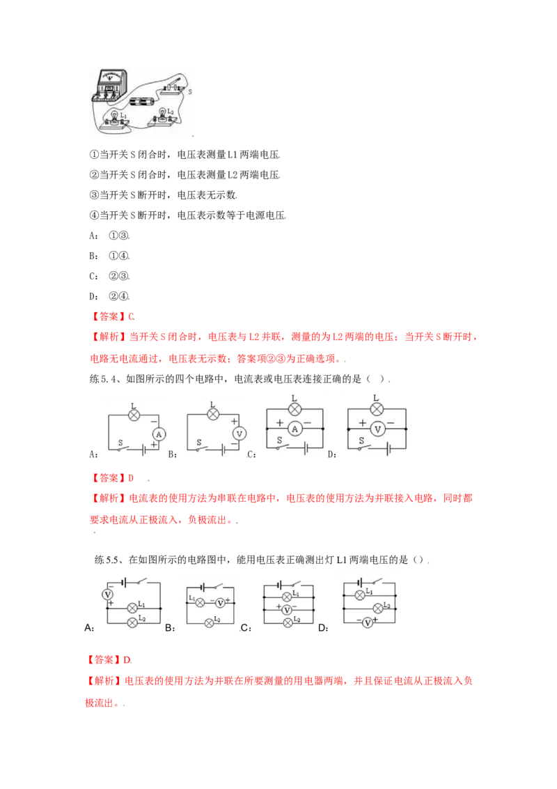 16.1电压（解析版）_初中全科电子版试卷练习试题_物理_9年级上下册物理试题_人教版物理九年级全一册课时练习（45份）_课时练习