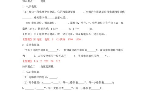 16.1电压（解析版）_初中全科电子版试卷练习试题_物理_9年级上下册物理试题_人教版物理九年级全一册课时练习（45份）_课时练习