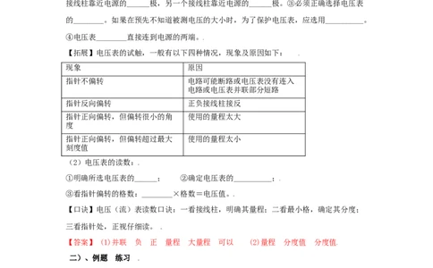 16.1电压（解析版）_初中全科电子版试卷练习试题_物理_9年级上下册物理试题_人教版物理九年级全一册课时练习（45份）_课时练习
