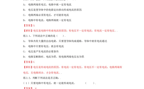 16.1电压（解析版）_初中全科电子版试卷练习试题_物理_9年级上下册物理试题_人教版物理九年级全一册课时练习（45份）_课时练习