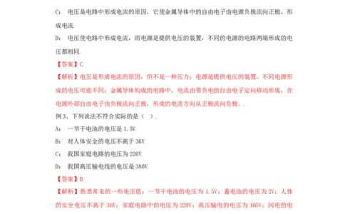 16.1电压（解析版）_初中全科电子版试卷练习试题_物理_9年级上下册物理试题_人教版物理九年级全一册课时练习（45份）_课时练习
