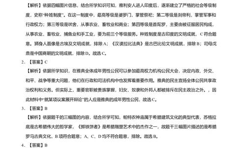 上学期九年级历史期末原创卷B卷（福建版）（全解全析）_初中全科电子版试卷练习试题_历史_历史人教版9上试卷_部编人教版历史9年级上期末试卷17份
