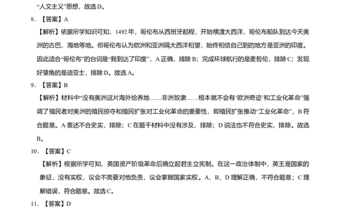 上学期九年级历史期末原创卷B卷（福建版）（全解全析）_初中全科电子版试卷练习试题_历史_历史人教版9上试卷_部编人教版历史9年级上期末试卷17份