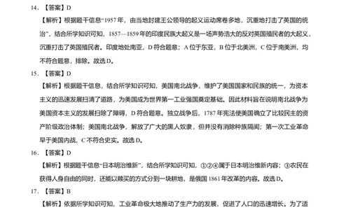 上学期九年级历史期末原创卷B卷（福建版）（全解全析）_初中全科电子版试卷练习试题_历史_历史人教版9上试卷_部编人教版历史9年级上期末试卷17份