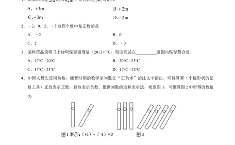 1.1正数和负数-七年级数学人教版（上）（原卷版）_初中全科电子版试卷练习试题_数学_7上初中人教版数学练习、试卷24新版已更新_人教数学七年级上课时练习（109份）