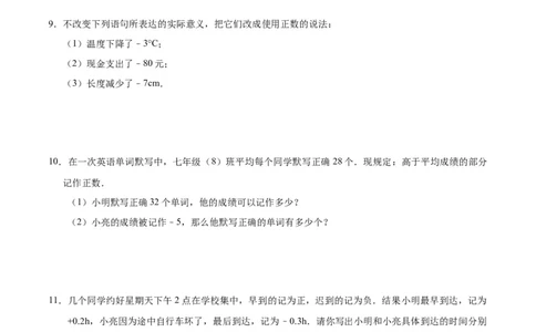 1.1正数和负数-七年级数学人教版（上）（原卷版）_初中全科电子版试卷练习试题_数学_7上初中人教版数学练习、试卷24新版已更新_人教数学七年级上课时练习（109份）