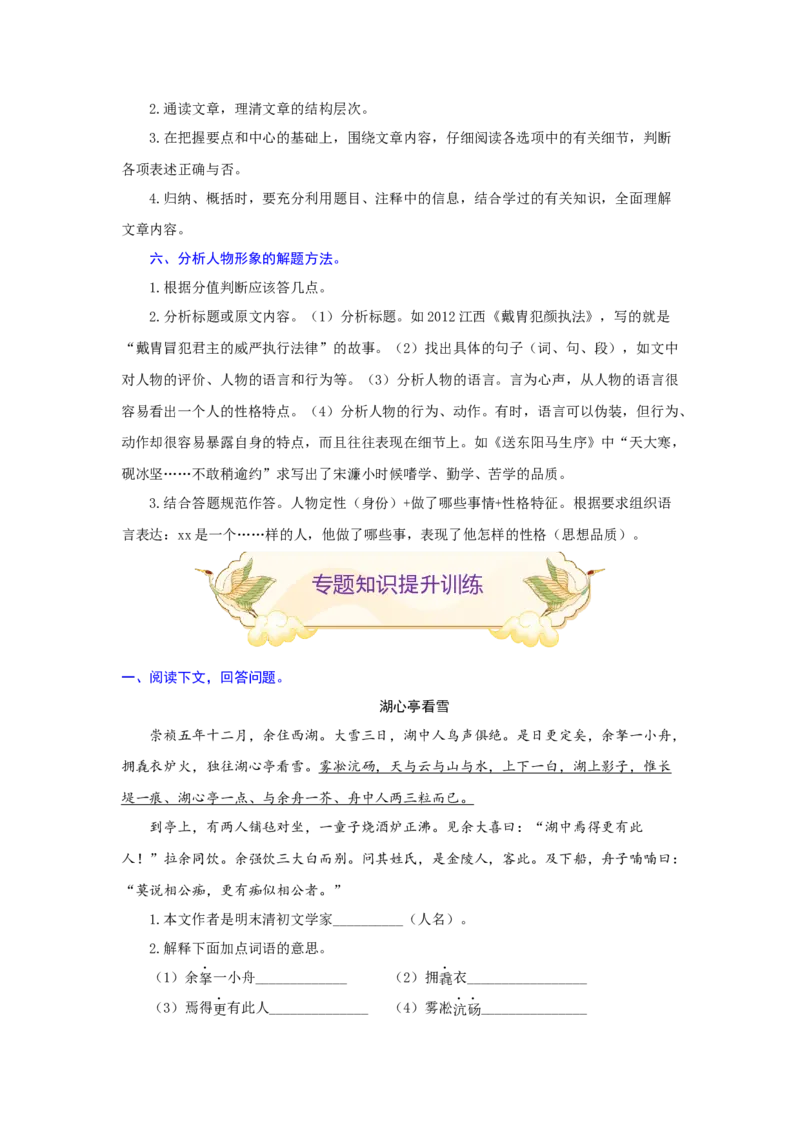 专题20课内文言文阅读（难点）-九年级语文期末考试划重点（部编版）（解析版）_初中全科电子版试卷练习试题_语文_9上初中部编版语文练习、试卷_第2套