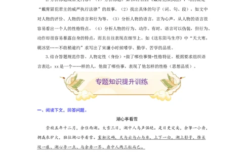 专题20课内文言文阅读（难点）-九年级语文期末考试划重点（部编版）（解析版）_初中全科电子版试卷练习试题_语文_9上初中部编版语文练习、试卷_第2套