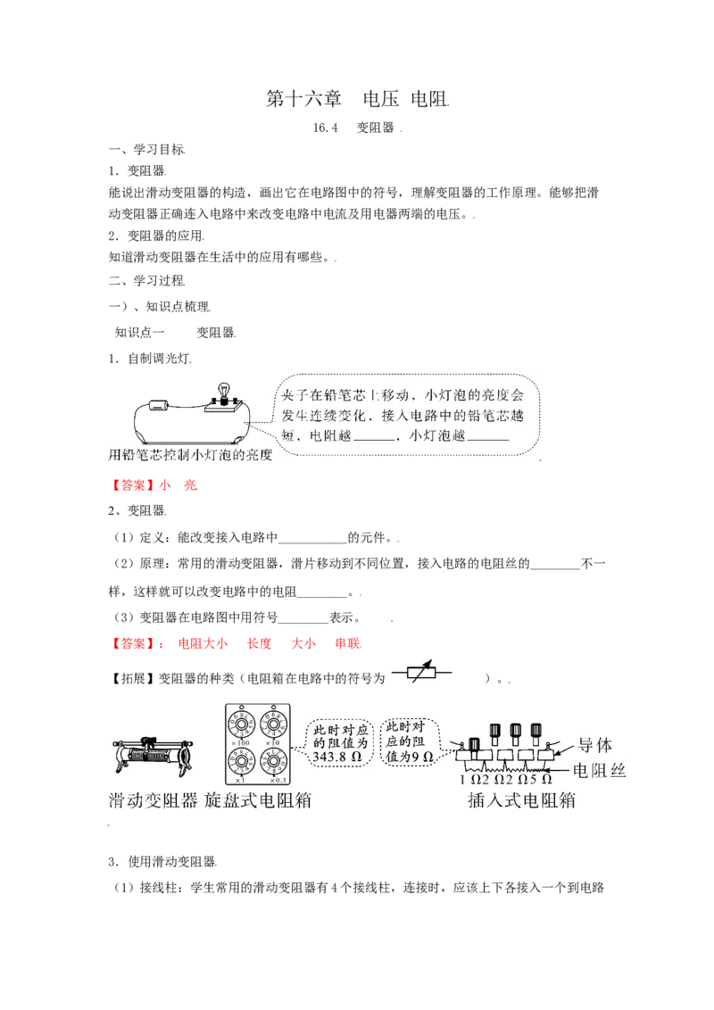 16.4变阻器（解析版）_初中全科电子版试卷练习试题_物理_9年级上下册物理试题_人教版物理九年级全一册课时练习（45份）_课时练习
