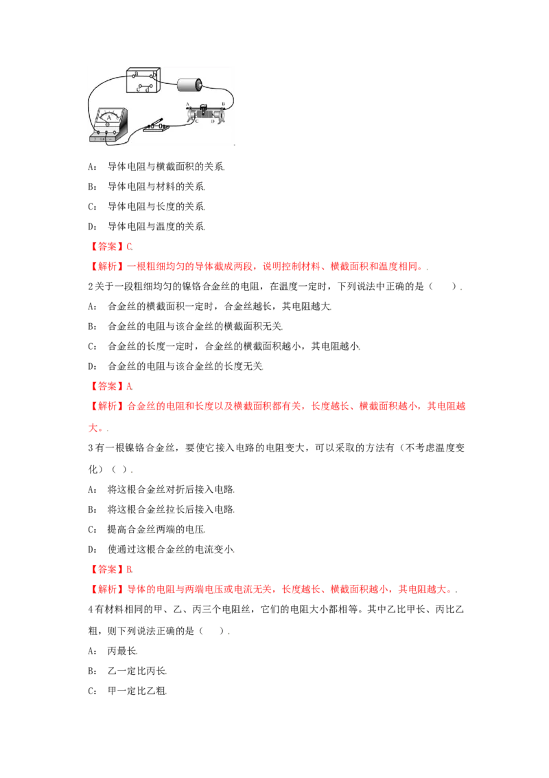 16.4变阻器（解析版）_初中全科电子版试卷练习试题_物理_9年级上下册物理试题_人教版物理九年级全一册课时练习（45份）_课时练习