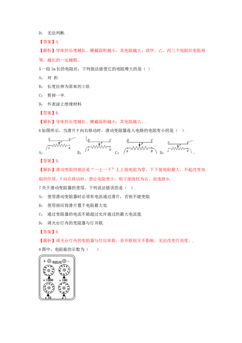 16.4变阻器（解析版）_初中全科电子版试卷练习试题_物理_9年级上下册物理试题_人教版物理九年级全一册课时练习（45份）_课时练习