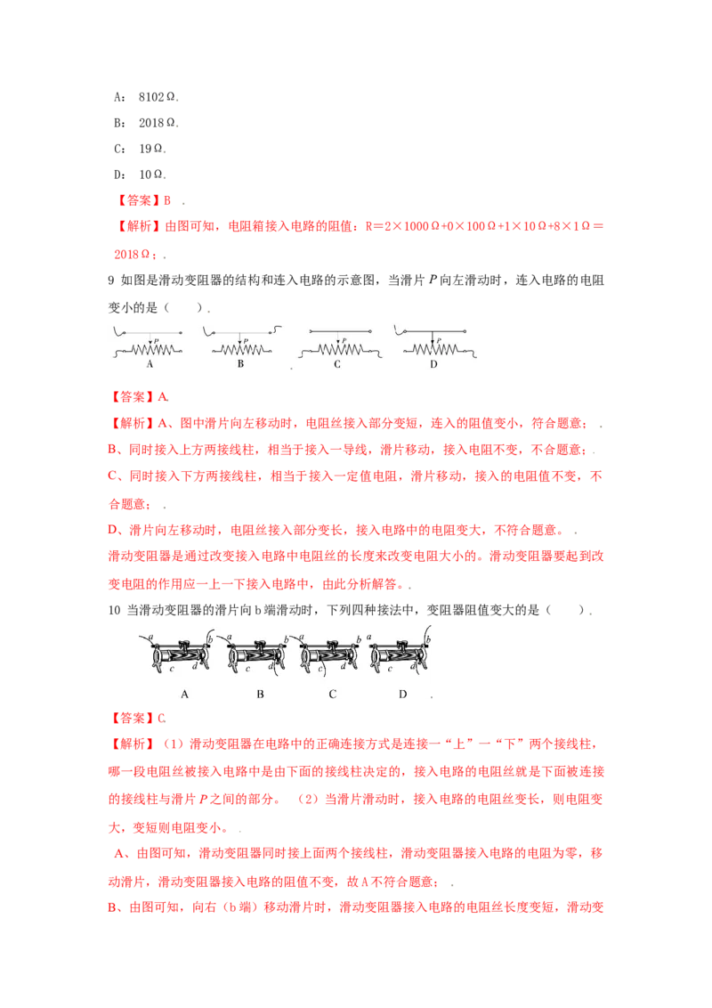 16.4变阻器（解析版）_初中全科电子版试卷练习试题_物理_9年级上下册物理试题_人教版物理九年级全一册课时练习（45份）_课时练习
