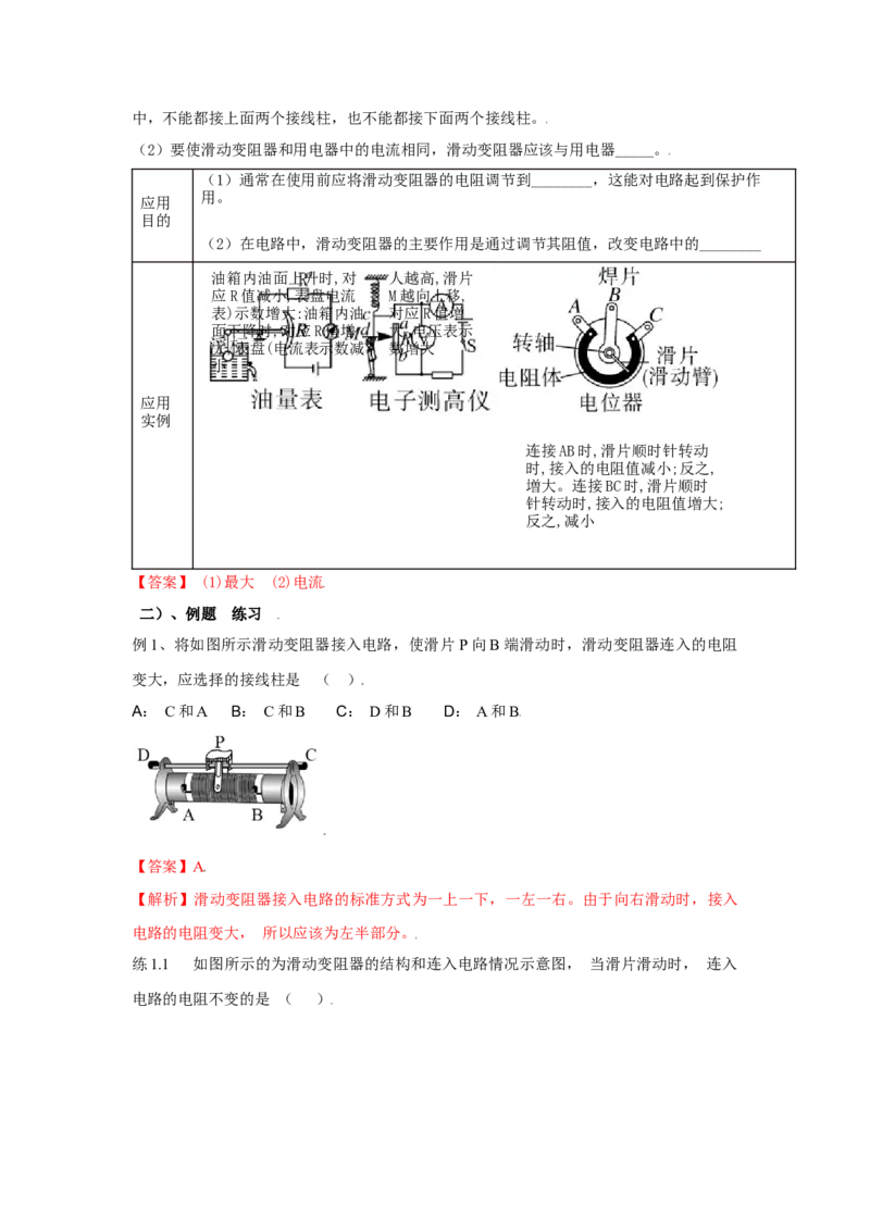 16.4变阻器（解析版）_初中全科电子版试卷练习试题_物理_9年级上下册物理试题_人教版物理九年级全一册课时练习（45份）_课时练习