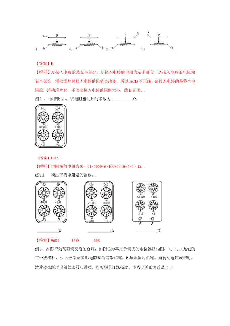 16.4变阻器（解析版）_初中全科电子版试卷练习试题_物理_9年级上下册物理试题_人教版物理九年级全一册课时练习（45份）_课时练习