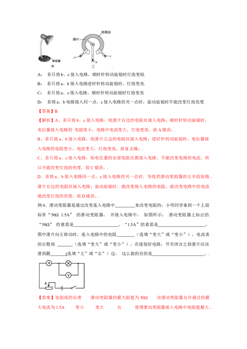 16.4变阻器（解析版）_初中全科电子版试卷练习试题_物理_9年级上下册物理试题_人教版物理九年级全一册课时练习（45份）_课时练习