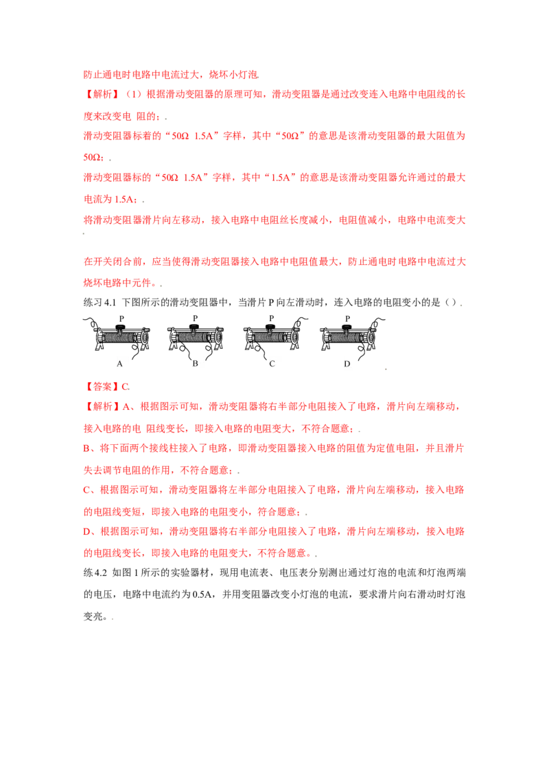 16.4变阻器（解析版）_初中全科电子版试卷练习试题_物理_9年级上下册物理试题_人教版物理九年级全一册课时练习（45份）_课时练习